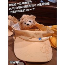 (出清) 香港迪士尼樂園限定 Duffy 立體玩偶造型扣子兒童遮陽帽